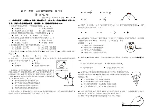 高一第二学期第一次月考试题 (新)