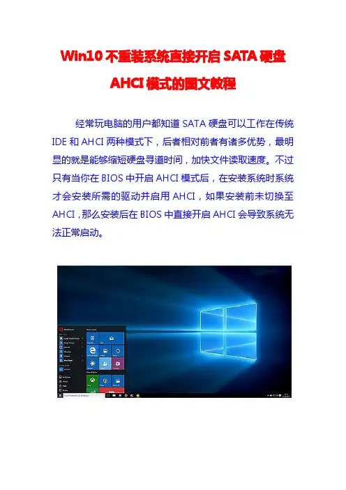 Win10不重装系统直接开启SATA硬盘AHCI模式的图文教程