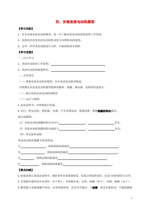 四、安装直流电动机模型
