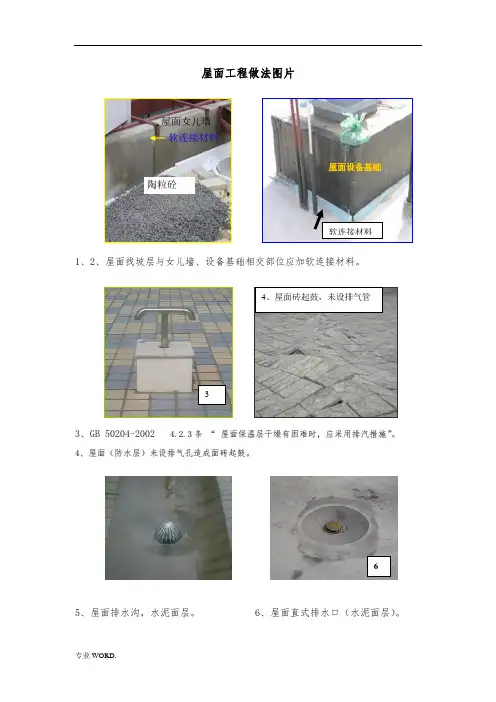 屋面工程做法图片