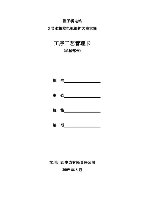 渔站3F机械部分工序卡