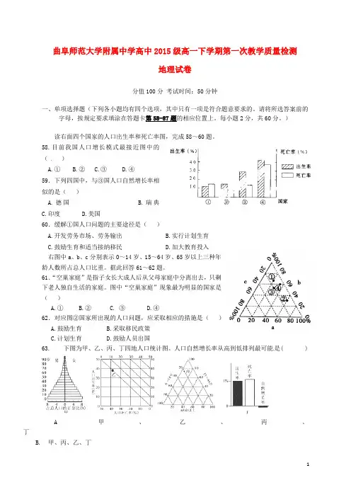 山东省曲阜师范大学附属中学2015-2016学年高一地理下学期第一次质量检测(4月月考)试题(新)
