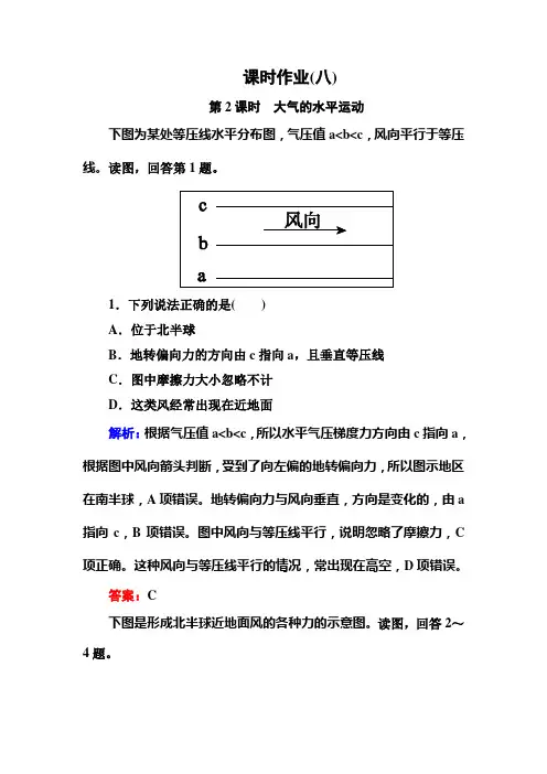 大气的水平运动练习