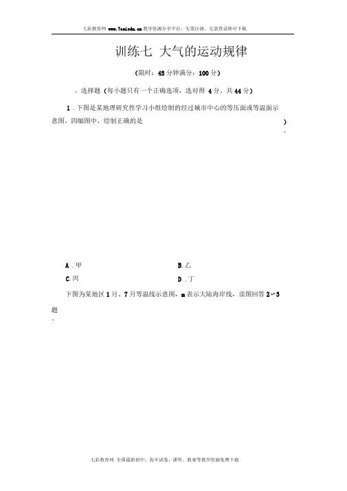 新课标2013届高考地理二轮复习训练：大气的运动规律