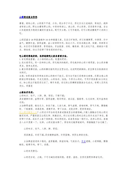山药的功效与作用 2