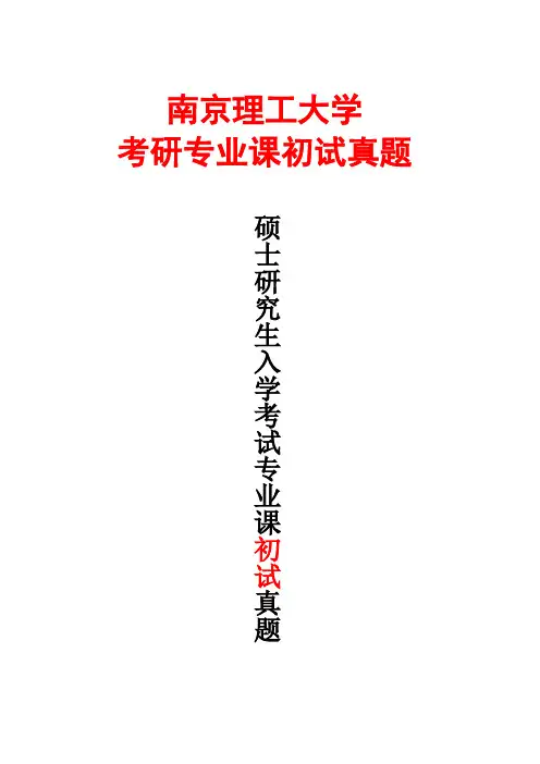 南京理工大学832工程热力学2017年考研真题