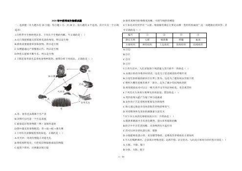 2020年中考生物模拟测试卷及答案共4套