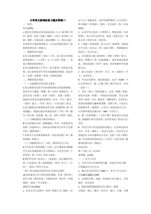 小学语文新课标复习题及答案