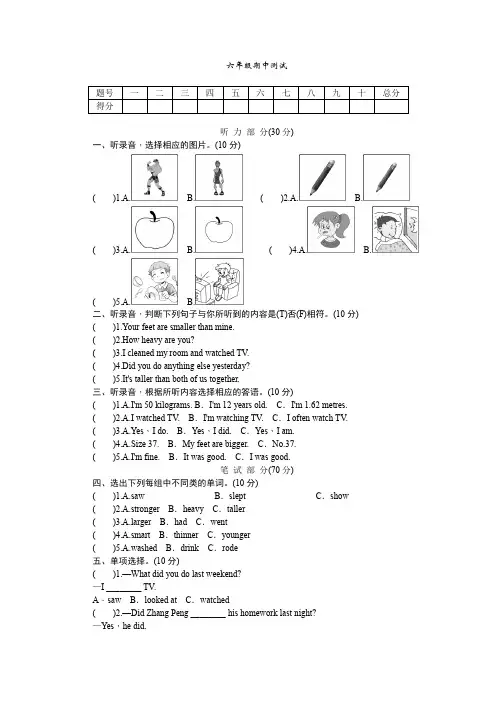 【3套打包】人教精通版六年级下册英语期中单元综合练习题(解析版)