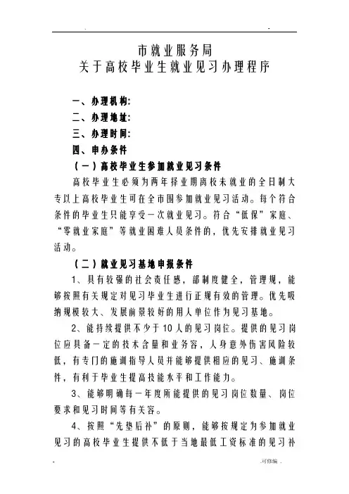 高校毕业生就业见习办理程序
