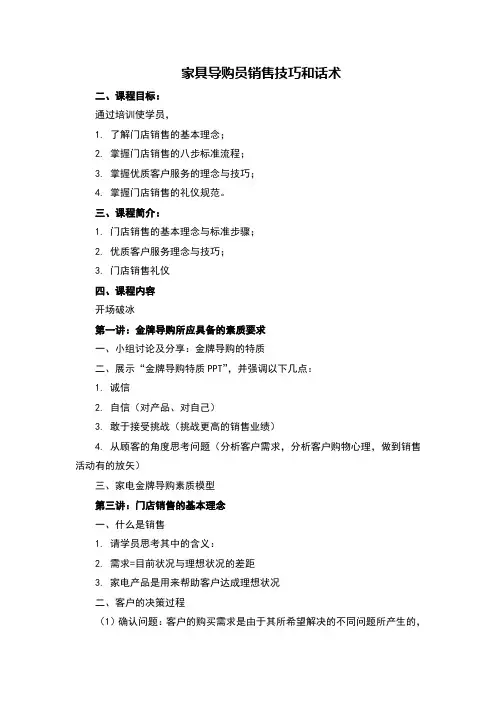 家具导购员销售技巧和话术(内部培训资料)