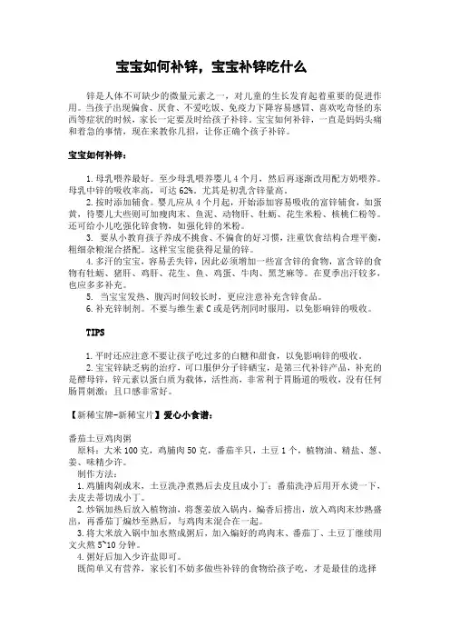 宝宝如何补锌,宝宝补锌吃什么