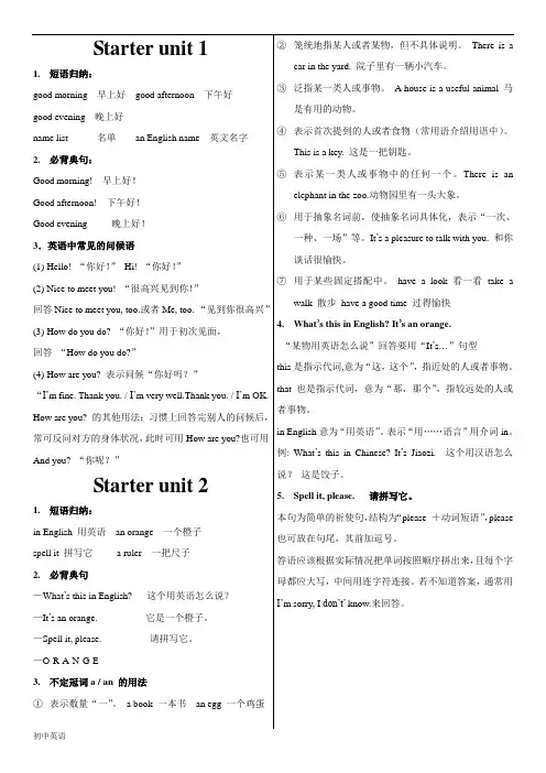 新版人教版七年级英语上册各单元知识点