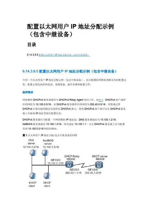 华为ME60设备 DHCP 中继方式配置举例