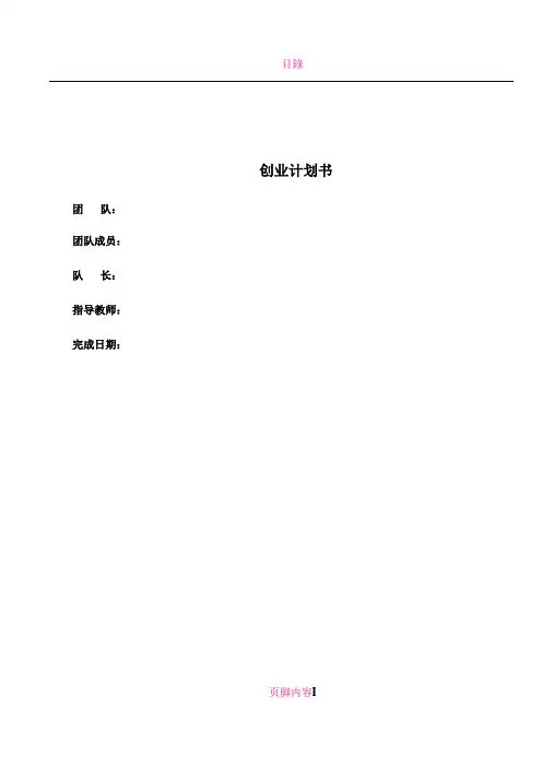 JC宠物店创业计划书1