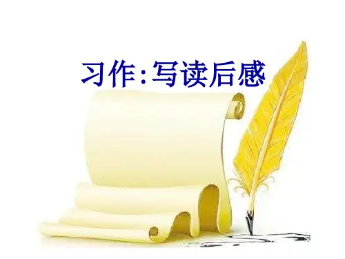 最新部编版五年级语文课件下册-第二单元习作二 (共15张PPT)