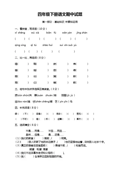 部编版小学四年级语文下册期中考试卷附答案【精】