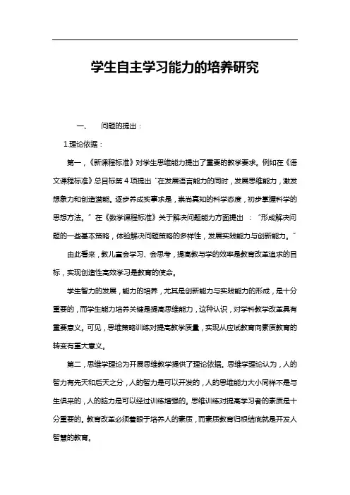 学生自主学习能力的培养研究