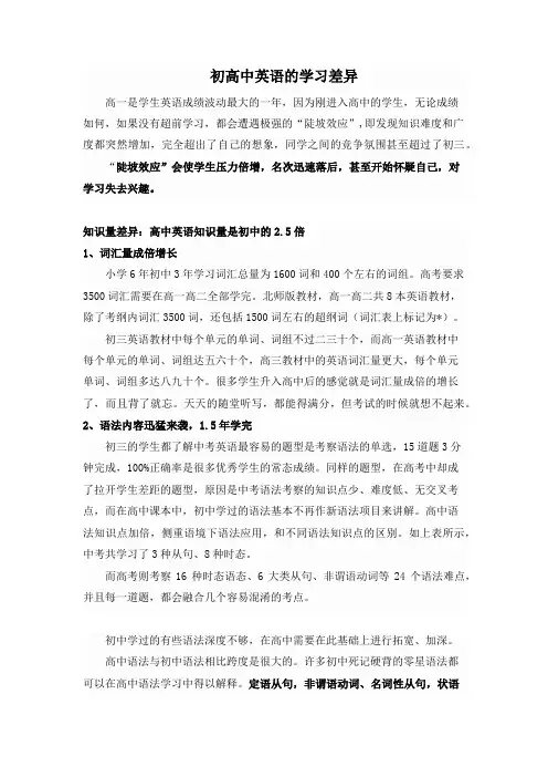 初高中英语的学习差异