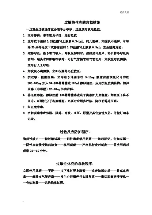 过敏性休克的急救措施