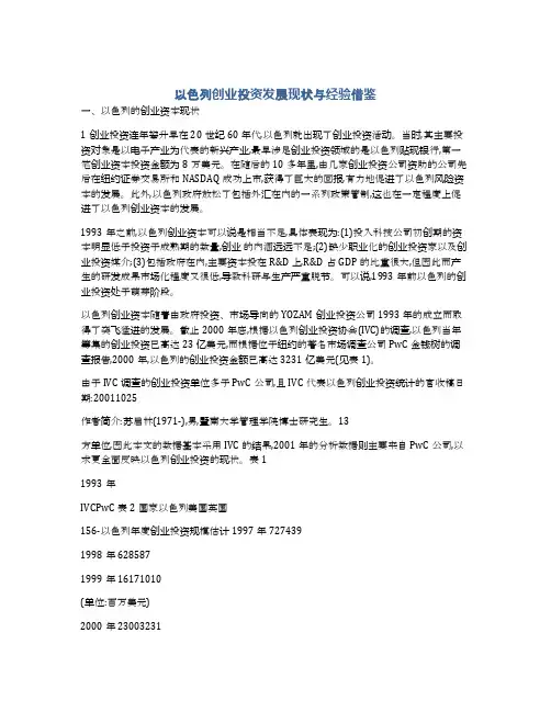 以色列创业投资发展现状与经验借鉴