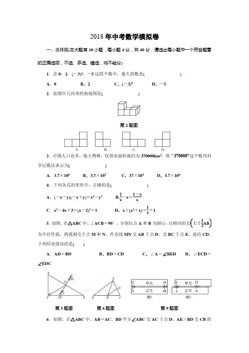 2018年浙教版中考数学模拟试卷及答案