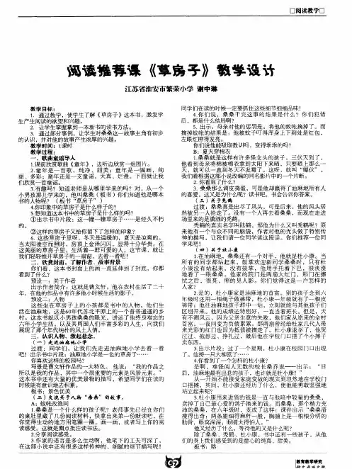 阅读推荐课《草房子》教学设计