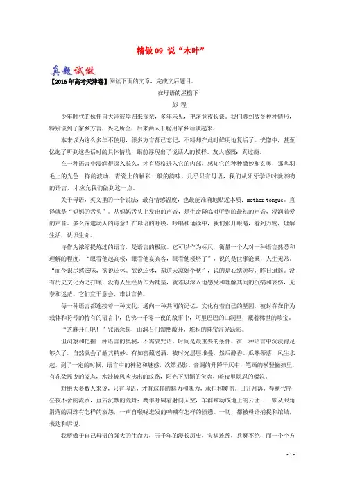 高中语文大题精做09说“木叶”含解析新人教版必修5