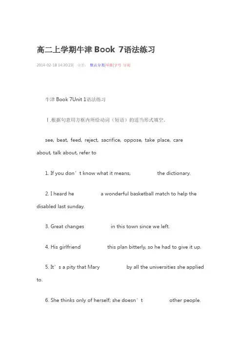 高二上学期牛津Book 7语法练习