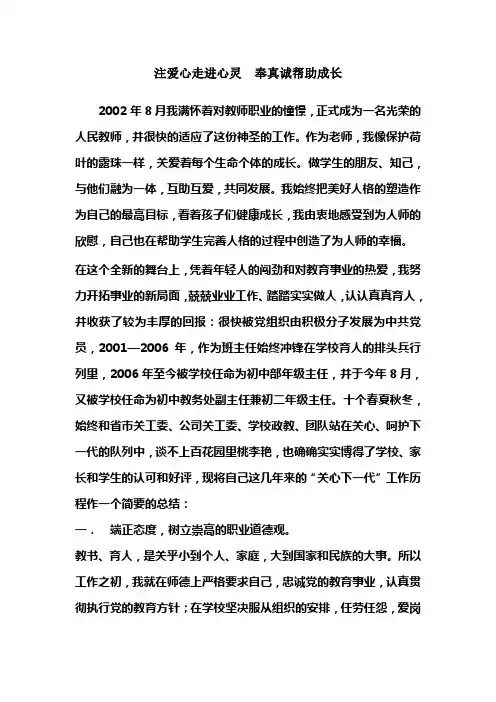 中小学关心下一代先进工作者事迹材料