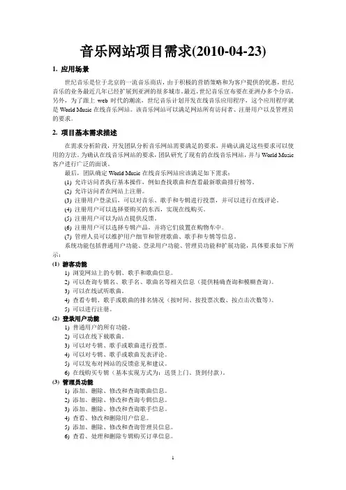 音乐网站项目需求(20100423)