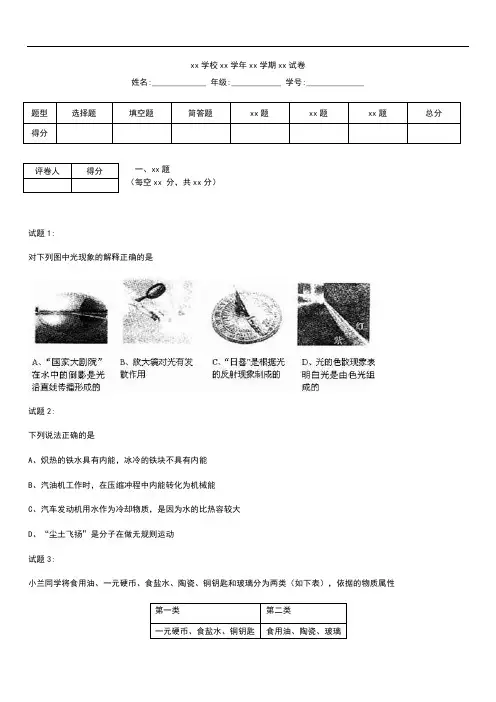 初中物理陕西省初中毕业学业考试理化考试卷物理部分.docx