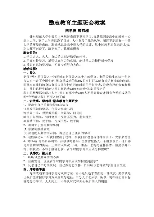 励志教育主题班会