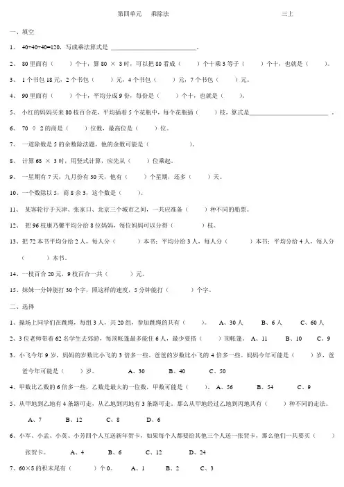 三年级数学练习题第四单元乘除法