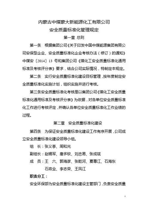 安全质量标准化管理规定