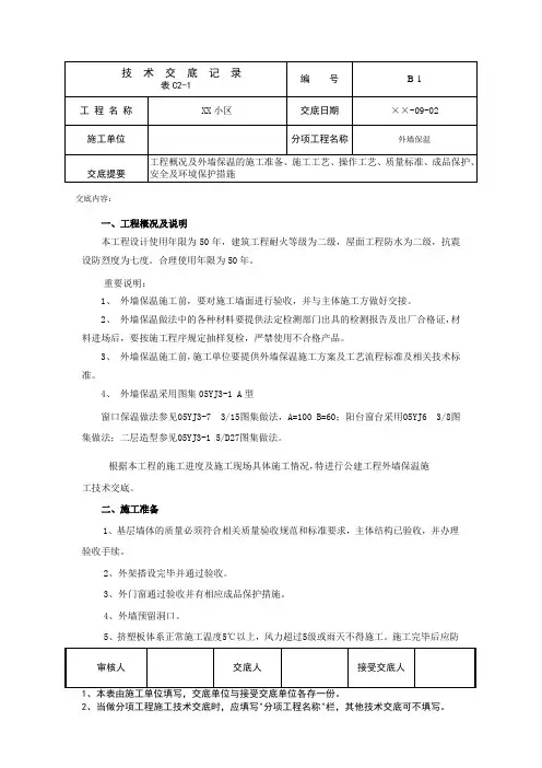 住宅工程外墙保温技术交底(节点详图)