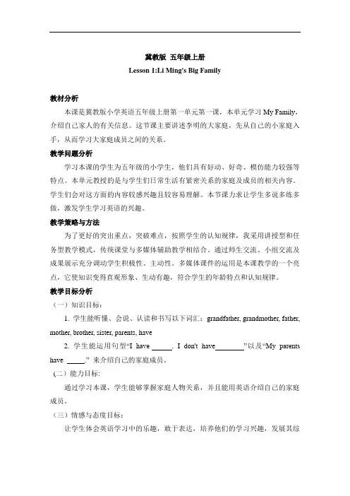 冀教版五年级英语上册 Unit1 Lesson 1