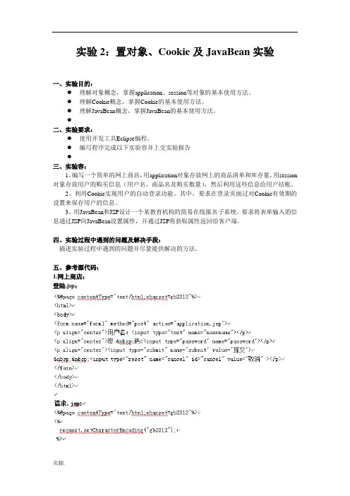 实验3-JSP实验内置对象实验