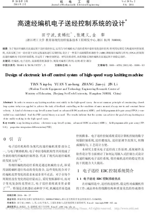 高速经编机电子送经控制系统的设计