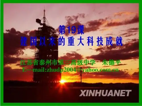 第19课建国以来的重大科技成就