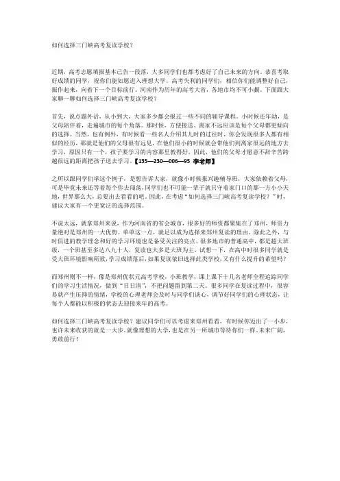 如何选择三门峡高考复读学校？