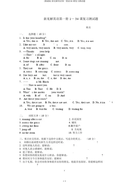 (完整版)新概念英语第一册前34课复习测试题