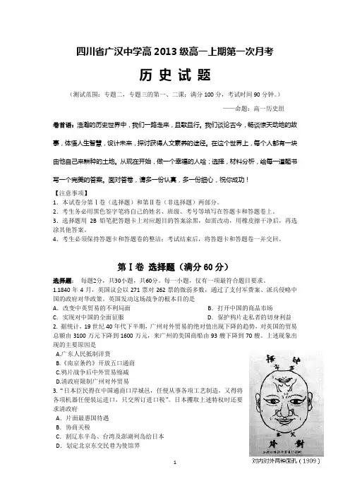 2013年10月高一第一次试卷