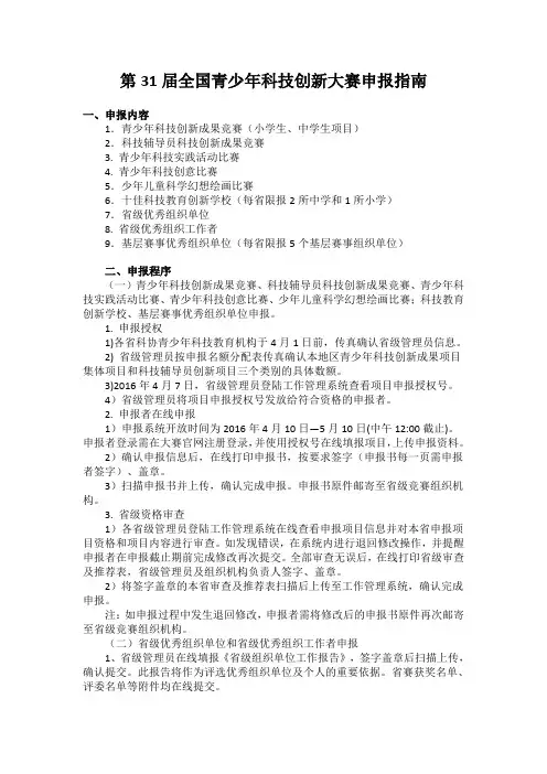 第31届全国青少年科技创新大赛申报指南