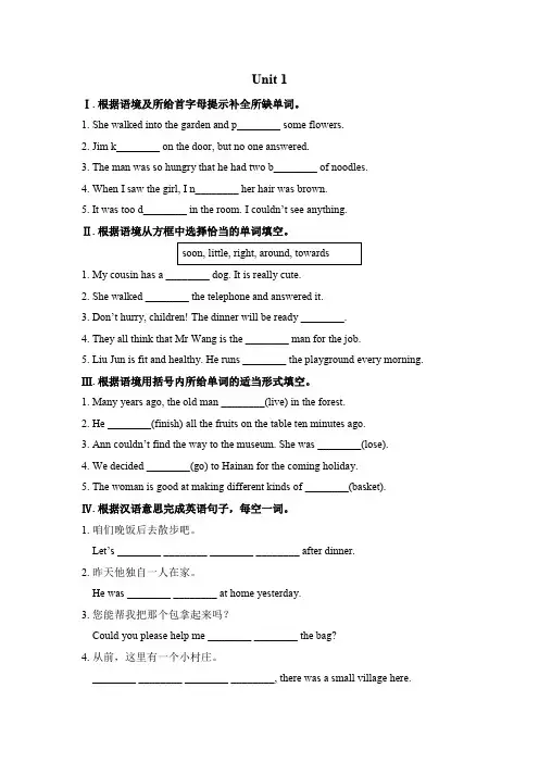 外研版七年级英语下册Module 8 Story time模块同步练习(含答案)Unit 1