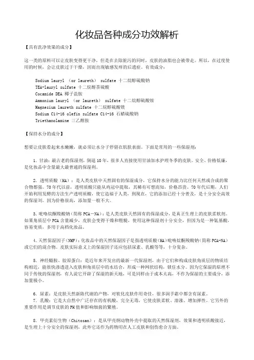 化妆品各种成分功效解析