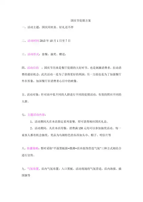 国庆节餐厅促销方案