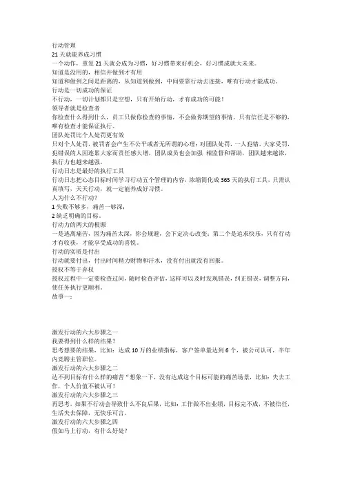 五项管理--行动管理