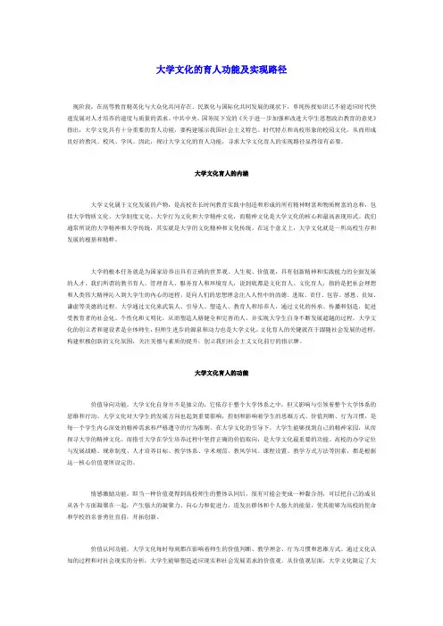 大学文化的育人功能及实现路径