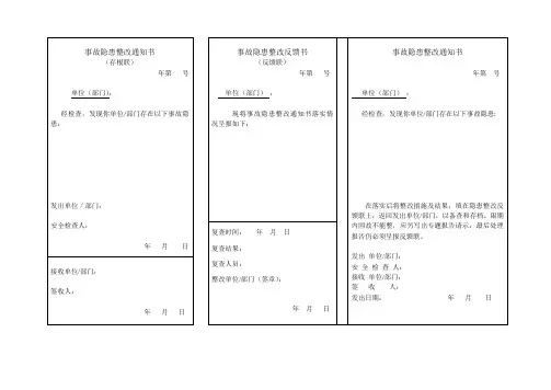 隐患整改通知